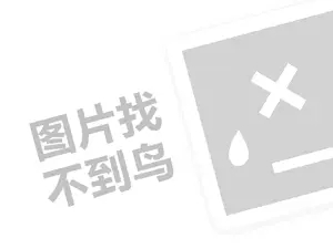 事件网站推广 动力冰车代理费是多少钱？（创业项目答疑）